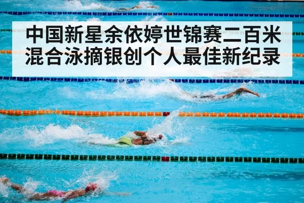 swimming pool competition